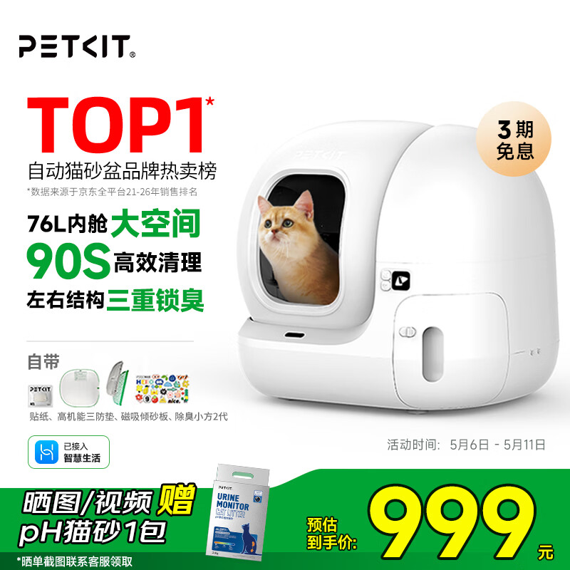 小佩智能自动猫砂盆全自动猫厕所MAX2 开放式一键换砂(支持鸿蒙智联) 