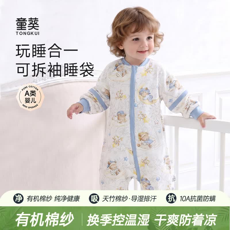 童葵(tongkui)婴儿睡袋1-3岁春秋款宝宝分腿睡袋儿童防踢被婴幼儿纱布四季通用 春秋款【体感平衡】星梦小熊(建议室温20-26℃) 推荐身高80-95(参考年龄段15个月-2.5岁)【80码】
