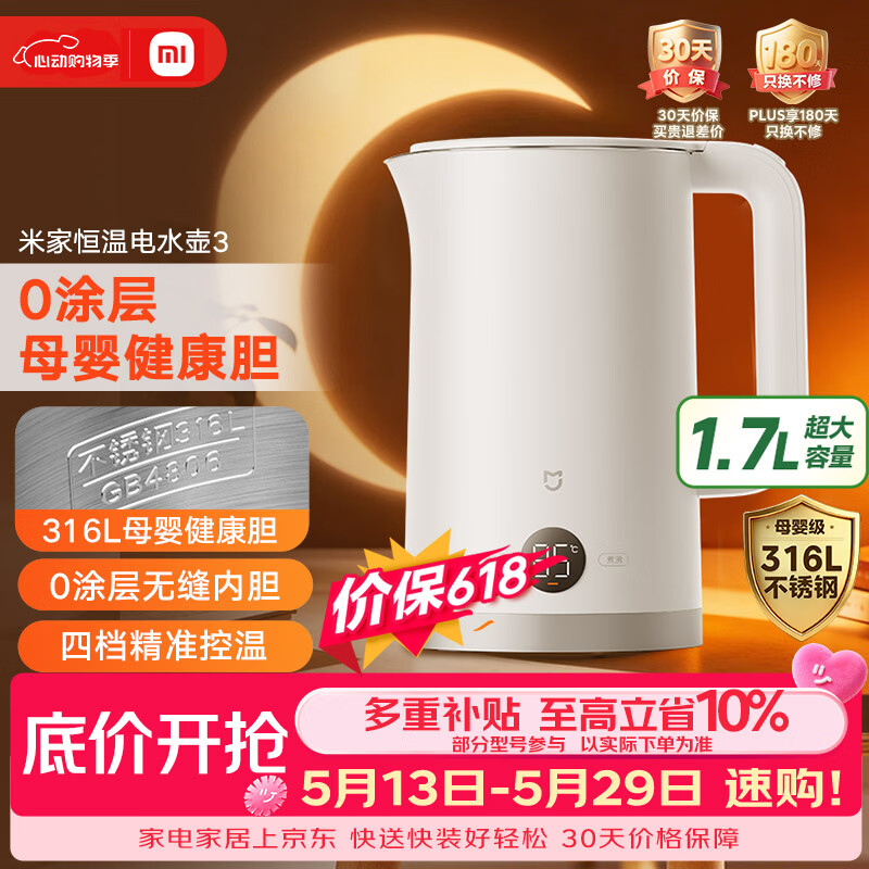 米家【价保618】小米恒温电热水壶3 316L母婴级不锈钢无缝零涂层内胆家用恒温 自动断电保温一体水壶