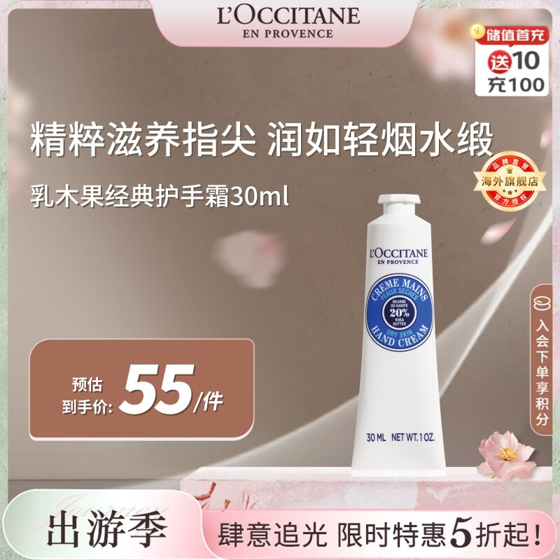 欧舒丹经典乳木果护手霜30ml保湿长效滋润便携法国进口男女士礼物