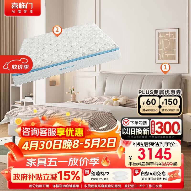 喜临门云朗PRO+尼亚PRO云雾米 乳胶独袋黄麻床垫头层牛皮双人床1.8x2米