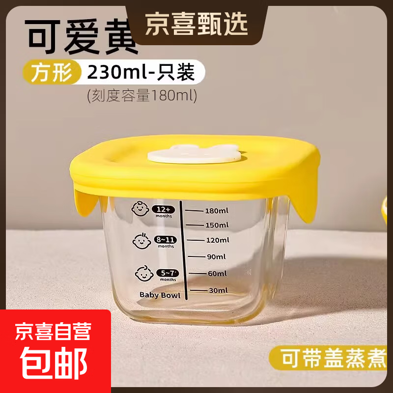 儿童辅食盒耐高温玻璃饭盒可蒸煮蛋羹碗可微波保鲜婴儿专用辅食碗 1个装【黄色【230ML】带盖防潮【带盖蒸煮】