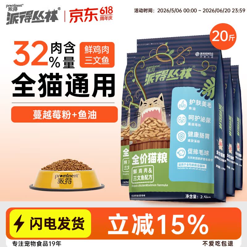 派得丛林成猫猫粮幼猫英短鲜肉配方全价全阶段通用猫粮 20斤/共4袋【囤货首选】