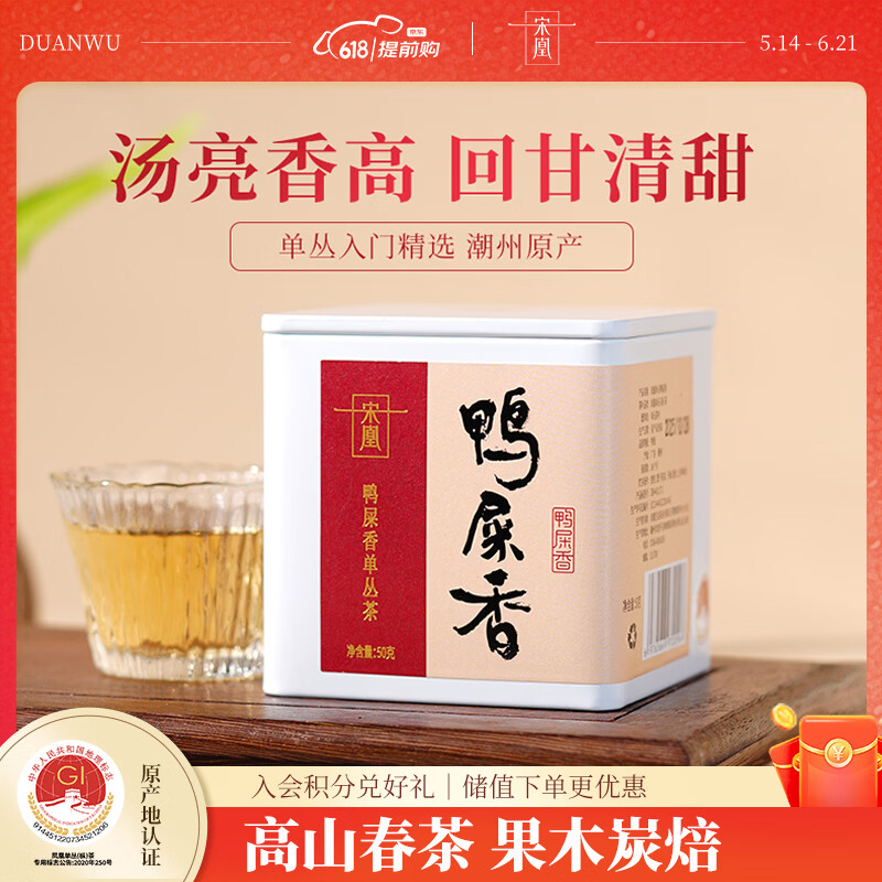 宋凰乌龙茶凤凰单丛特级单枞明前高山春茶鸭屎香50g中火罐装自饮送礼