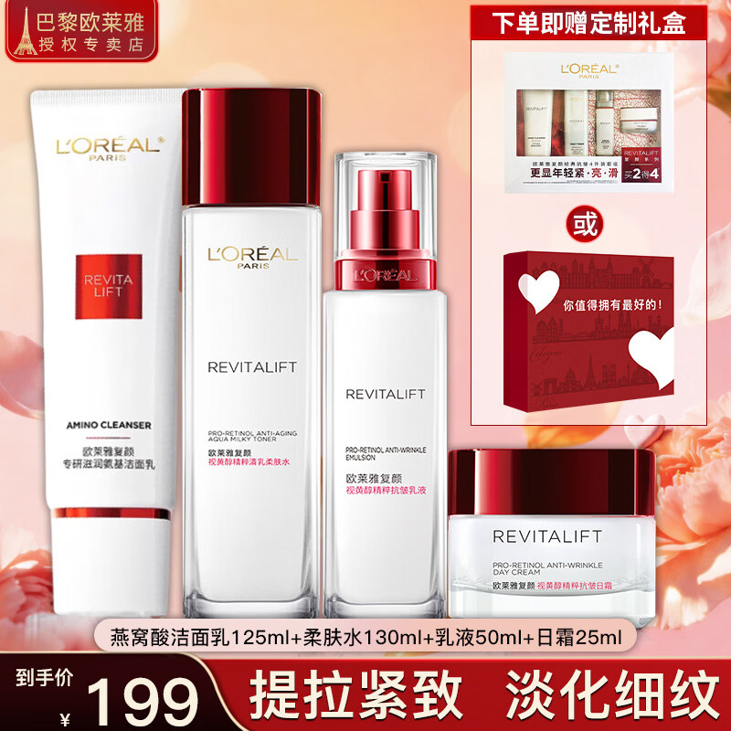 欧莱雅（LOREAL）套装抗皱紧致护肤礼盒化妆品水乳补水保湿淡纹送妈妈送女友礼物 复颜四件套礼盒装（店长推荐）