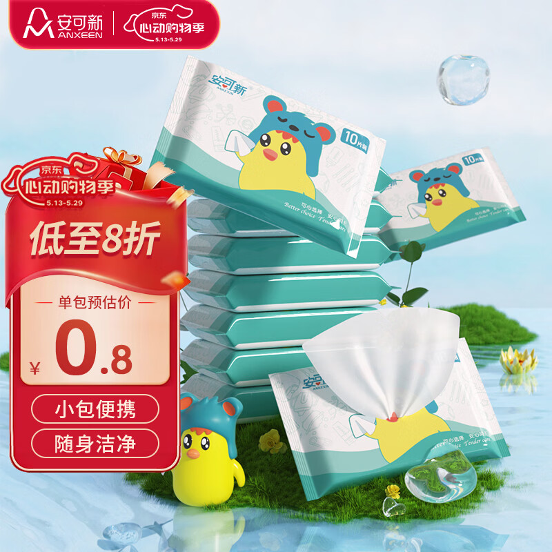安可新婴儿湿巾10抽*10包宝宝手口湿纸巾便携小包学生儿童出行随身装