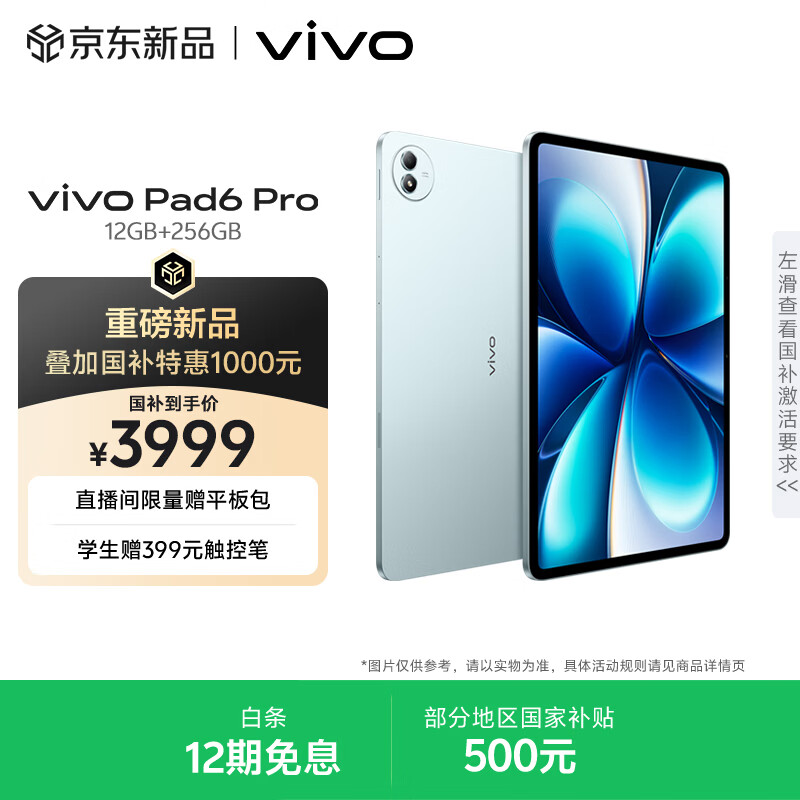 vivoPad6 Pro 12GB+256GB 松弛蓝 国家补贴 13.2英寸 4K原彩屏 杜比视界 第五代骁龙8至尊版 平板电脑
