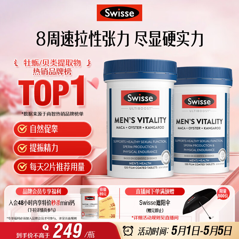 Swisse斯维诗 雄风片 男士活力片玛咖牡蛎精袋鼠精华120粒*2瓶