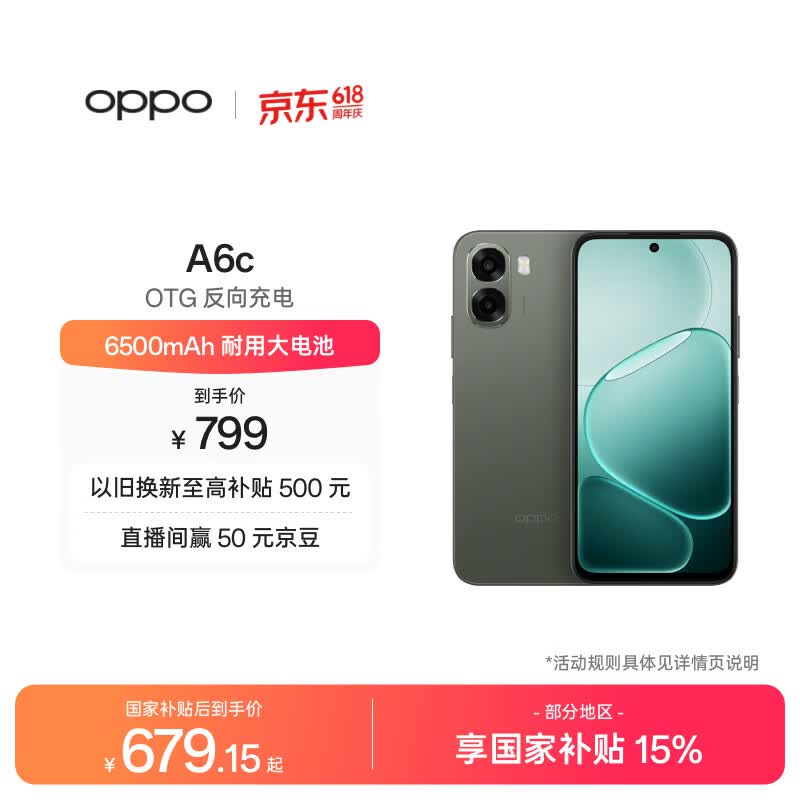OPPO A6c 6GB+128GB 橄榄绿 6500mAh耐用大电池 IP64级生活防水 老年人智能 自营旗舰店手机 国家补贴