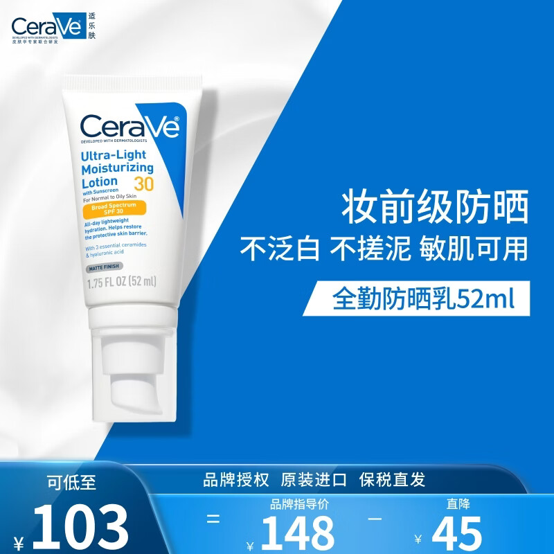 适乐肤（CeraVe）日间无油防晒乳SPF30 52ml(清爽不搓泥防晒)防晒霜生日礼物