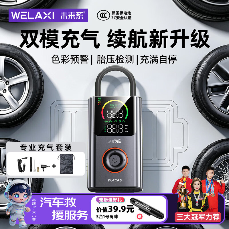 未来系无线充气泵彩屏车载打气泵电动充气宝汽车自行公路车轮胎测压高压