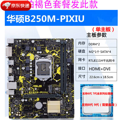 华硕（ASUS） PRIME B250M-K/A/J /BASALT EX-B250M-V/V3 B250主板 1 华硕B250M-PIXU貔貅