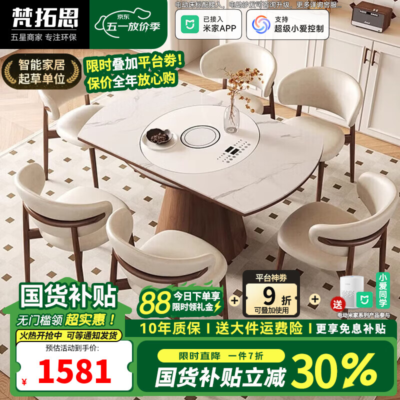 梵拓思智能家用新款带暖菜转盘方圆两用多功能一体实木伸缩加厚岩板餐桌 岩板单餐桌 1.2m