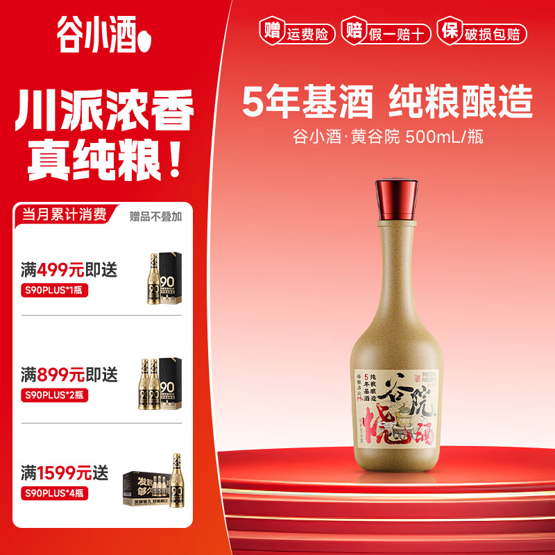 谷小酒谷院烧酒黄瓶 52度川派浓香 固态发酵纯粮白酒口粮酒五年基酒 52度 500mL 1瓶 【渠道】