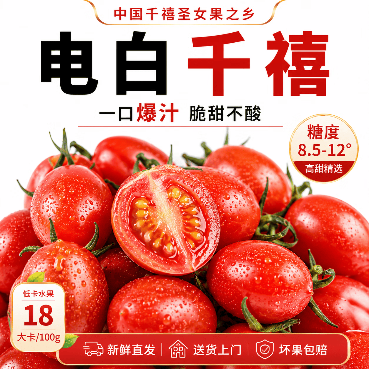 千朵云电白千禧圣女果小番茄正宗玲珑番茄甜千玺圣女果新鲜轻食水果 精选圣女果 带箱3斤