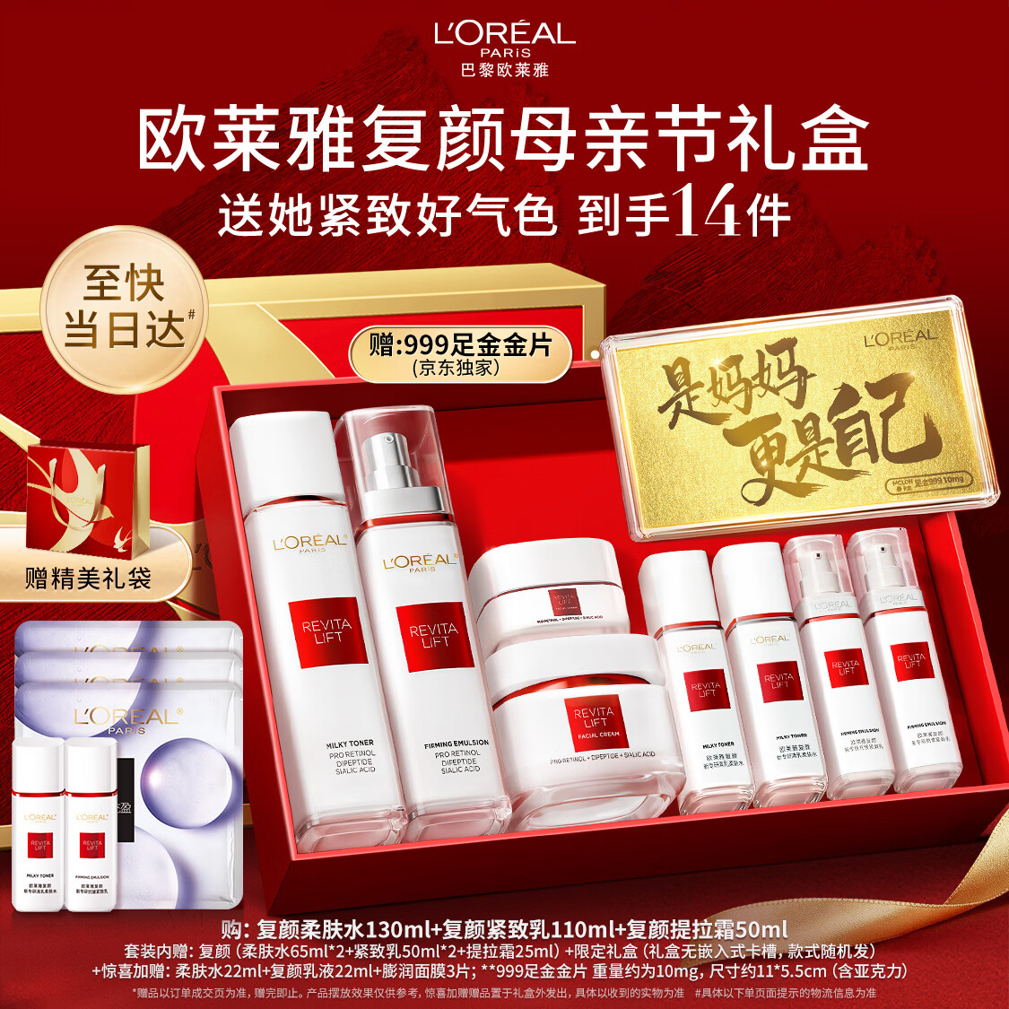 欧莱雅【母亲节礼物】复颜水乳霜礼盒套装燕窝酸补水护肤品送妈妈