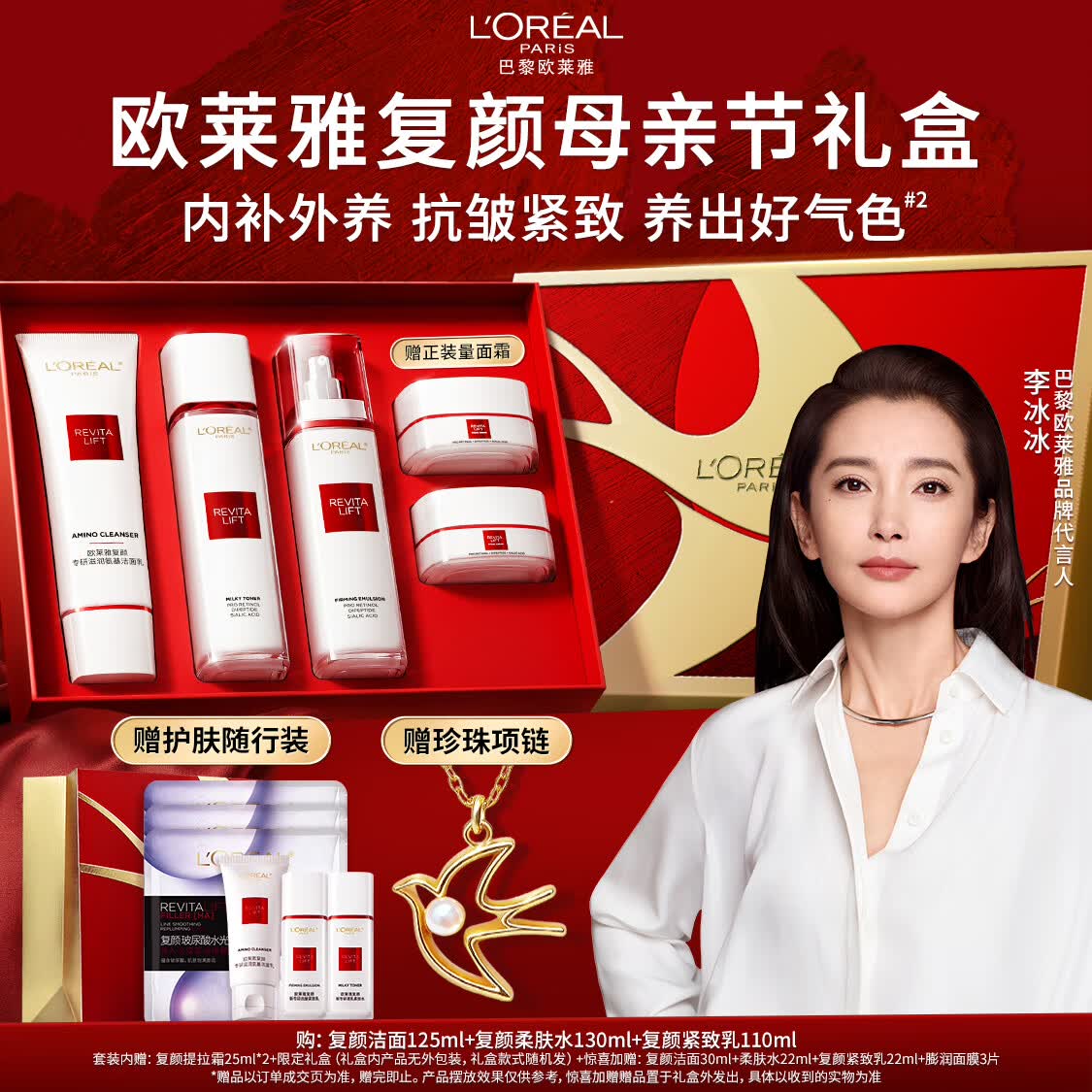 欧莱雅【母亲节礼盒】复颜洁面水乳礼盒套装燕窝酸礼物送妈妈