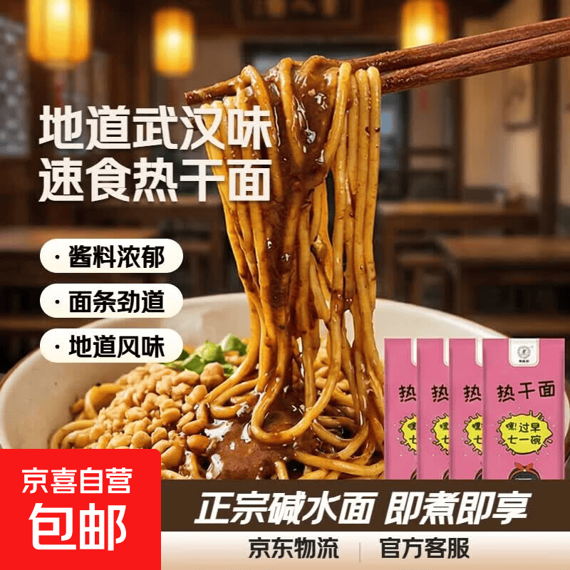 湖北特产武汉热干面碱水面条干拌面方便速食挂面独立包装方便面 132g热干面*1袋