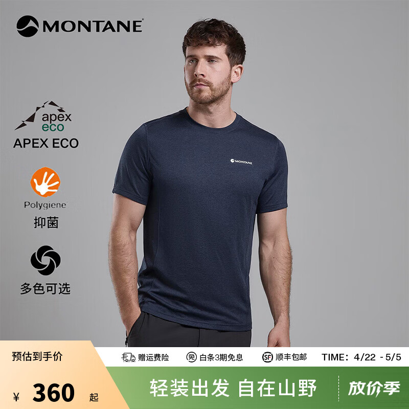 MONTANE盟泰恩Dart男款透气轻薄快干T恤 舒适防晒短袖衫吸湿短袖轻薄排汗 ECL 日蚀蓝（简约款） XL