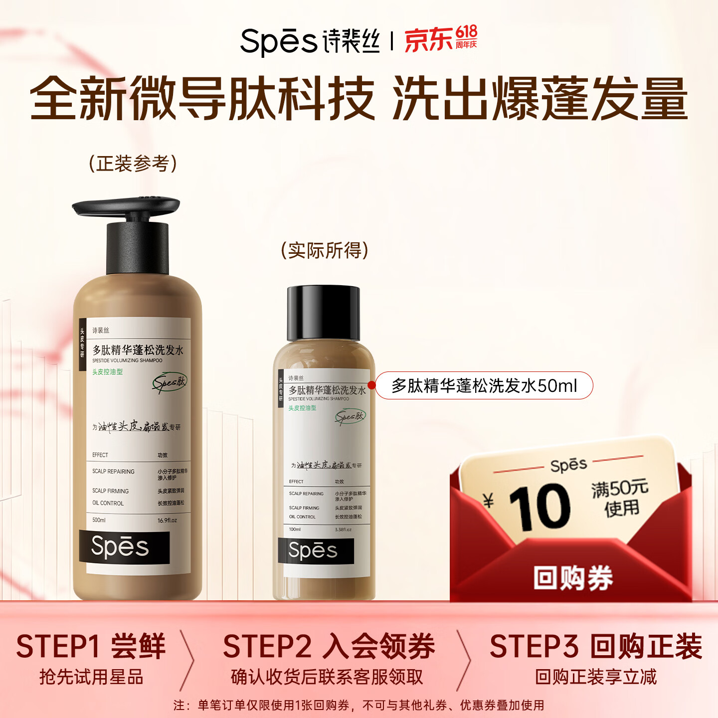 Spes诗裴丝多肽精华蓬松控油蓬蓬瓶洗发水100ml洗发露女/男士洗发膏