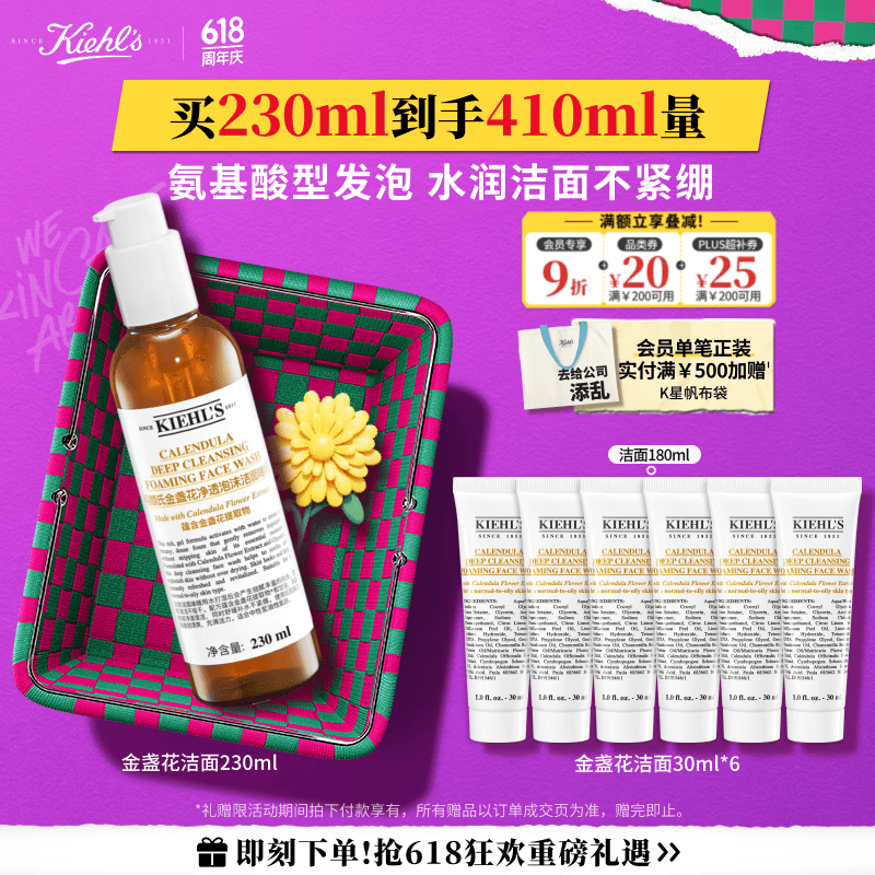 科颜氏（Kiehl's）金盏花洁面啫喱230ml洗面奶保湿清洁护肤礼盒  520礼物