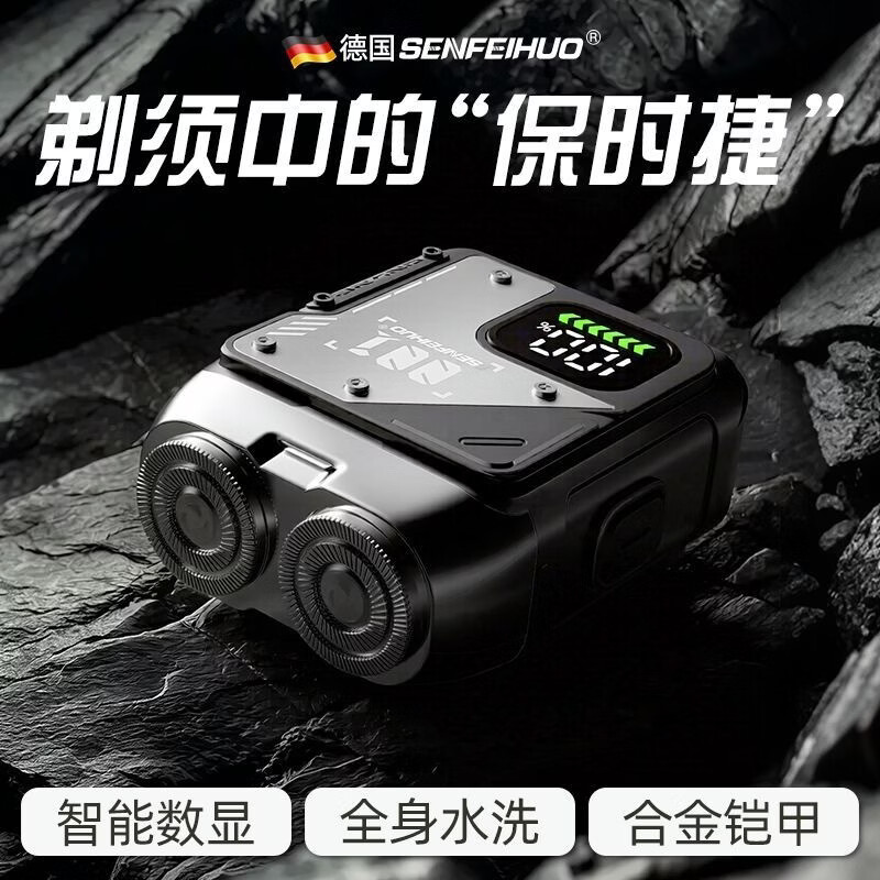 圣菲火 SENFEIHUO德国剃须刀电动男士2026新款便携大学生青少年专用干净不留黑点合金装甲刮胡刀快充长续航小钢炮 至尊Ultra永磁电机【36叶钛合金刀头】店长主推