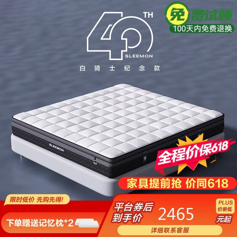 喜临门【线下同款】乳胶双七区弹簧舒脊黄麻硬床垫 白骑士喜礼 1.8*2m