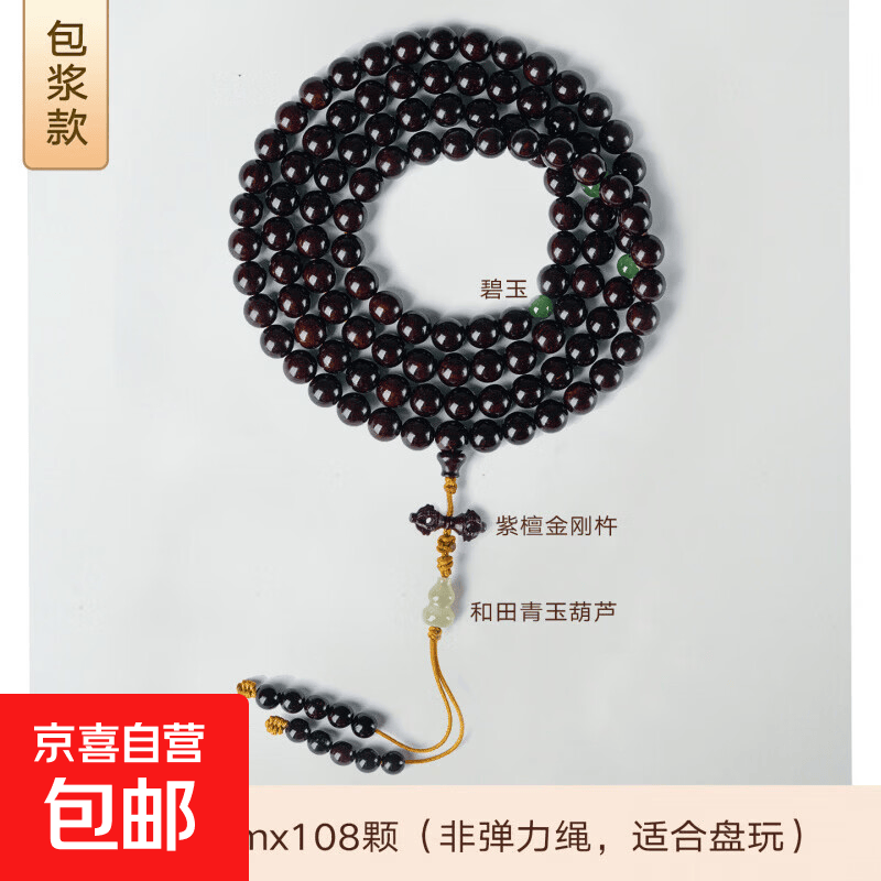 印度小叶紫檀108颗多圈手串男文玩檀香木计数盘玩木质礼物手链 空 -- 0.8x108颗(包浆-非弹力绳)