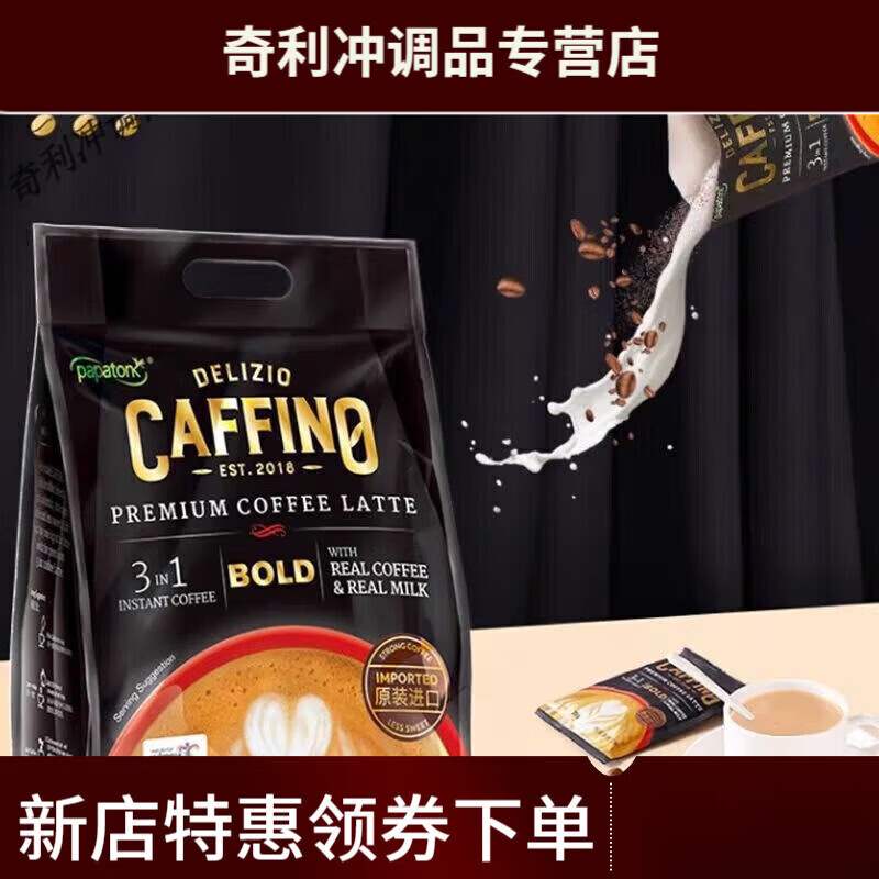 印尼进口啪啪通咖啡袋卡布奇诺拿铁三合一速溶冲泡饮料 啪啪通咖 特浓拿铁咖啡1*2袋