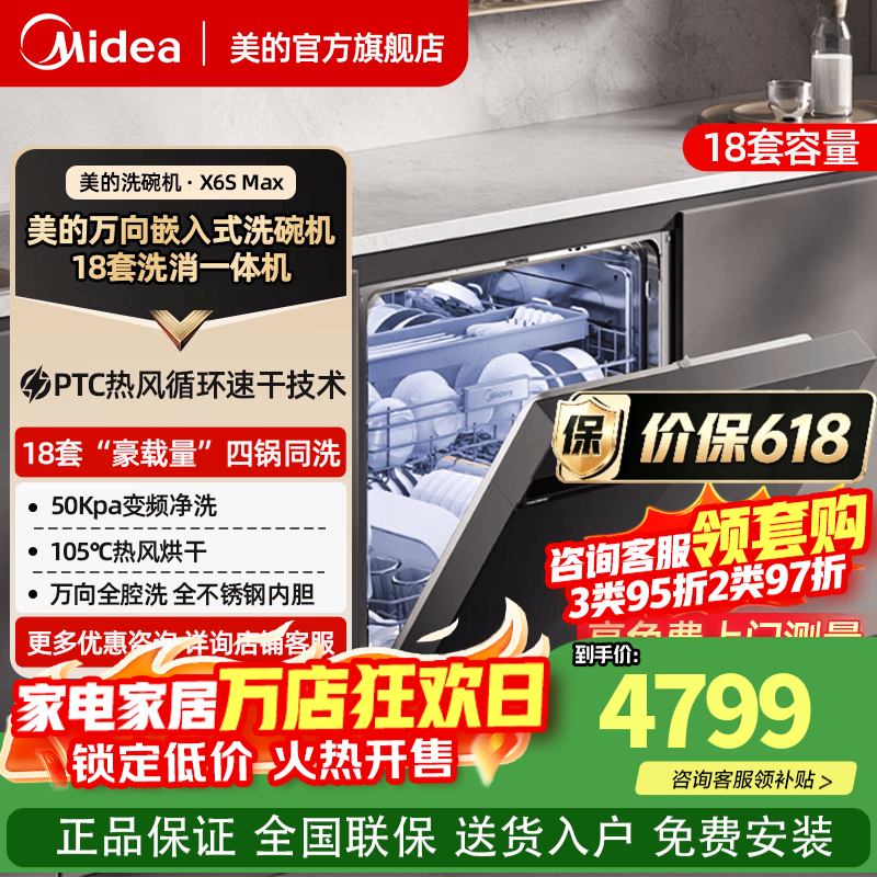 美的洗碗机 嵌入式升级款18套大容量家用洗碗机 万向喷淋臂 105℃热烘 18套 X6SMAX【黑色款】
