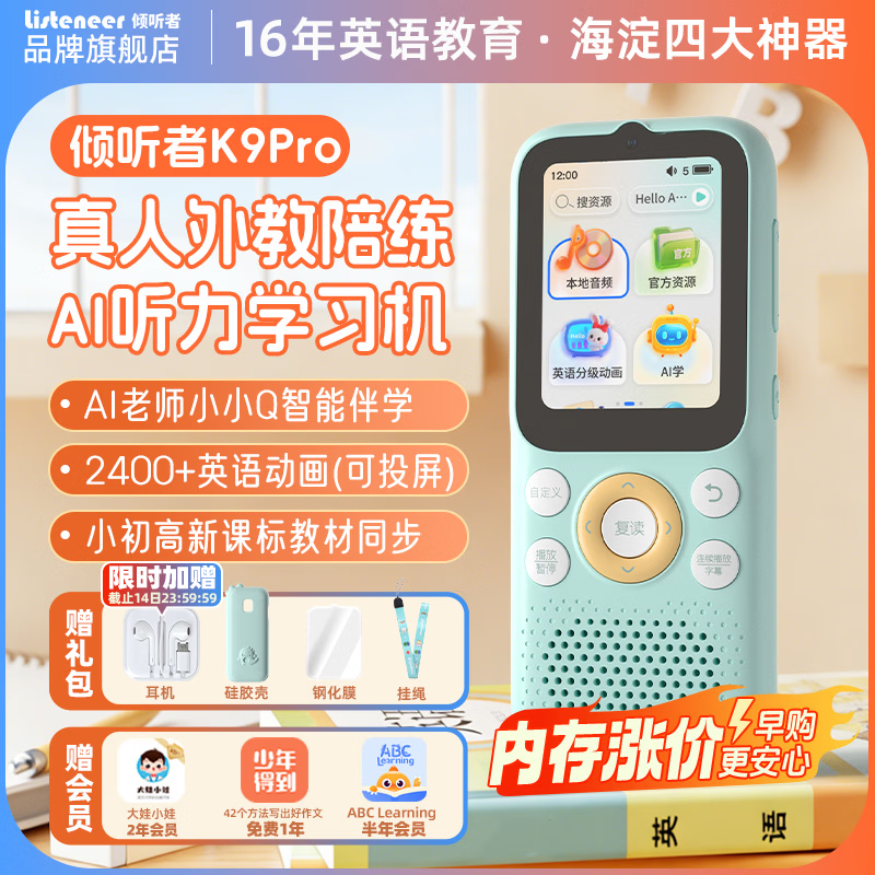 Listeneer倾听者K9Pro听力宝英语听力随身听磨耳朵mp3单词熏听机高中英语学习机故事伴学机复读机 蓝128G