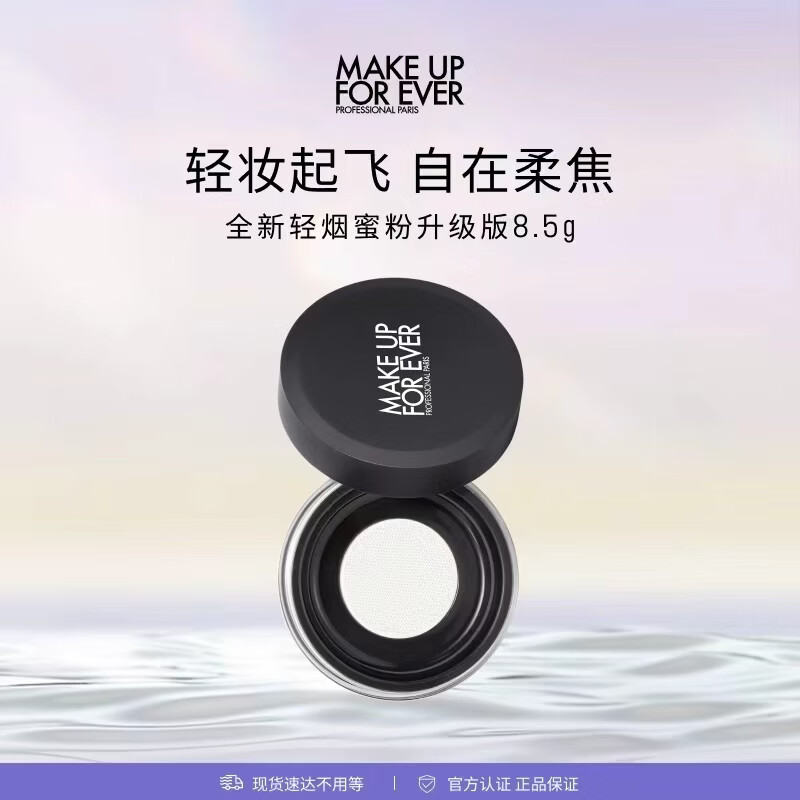 玫珂菲（MAKE UP FOR EVER）轻烟蜜粉升级版8.5g 定妆服帖柔焦磨皮蜜粉 生日礼物送女友