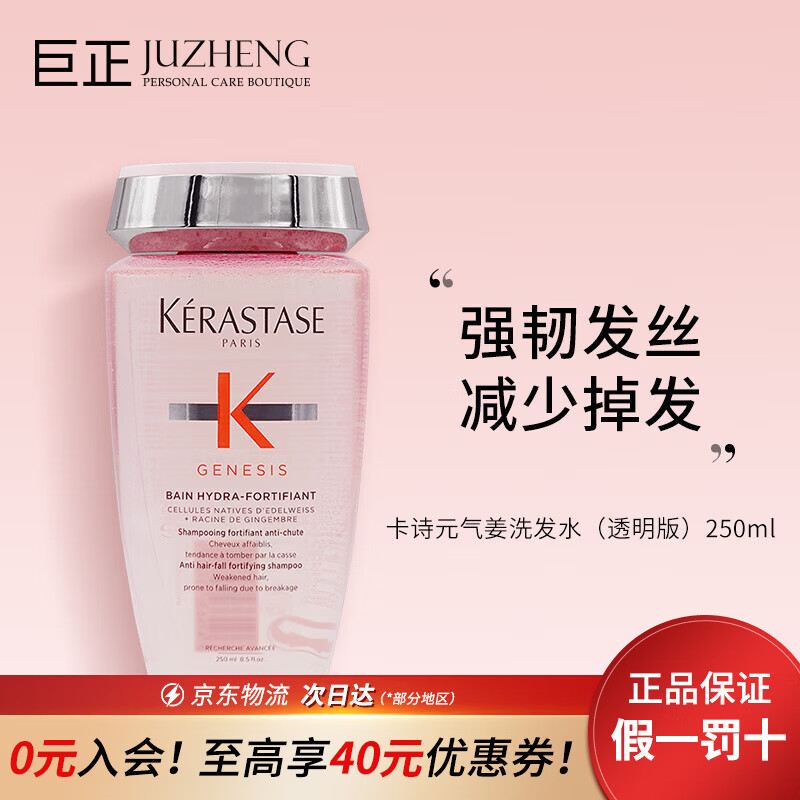卡诗（KERASTASE）洗发水【李佳琦直播间同款】250ml洗发露 滋润柔顺 氨基酸蓬松 元气姜（透明粉瓶） 250ml洗发水
