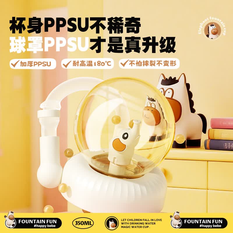 贝思卡儿PPSU喷泉水杯夏季幼儿园吸管杯儿童水杯上学专用夏天外出宝宝水杯 【升级球罩瓶身双PPSU】小象喷泉杯350ml