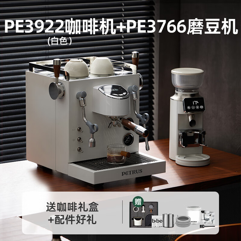 柏翠咖啡机家用商用半自动专业意式浓缩蒸汽打奶泡 高开放参数 PE3922 节日礼物 3922白色+3766磨豆机套装