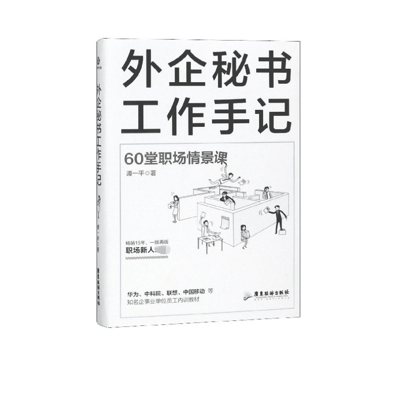 外企秘书工作手记