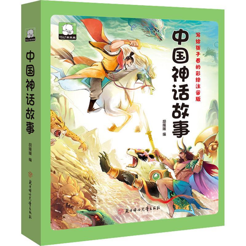 故事胡媛媛北方妇女出版社有限责任公司9787558561696/中小学教辅书籍