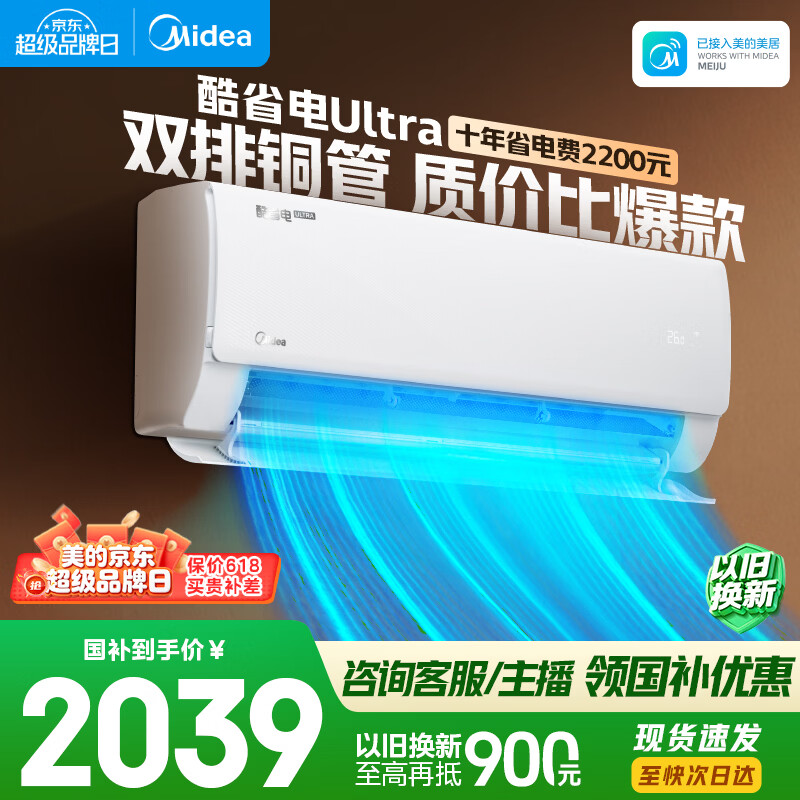 美的空调 酷省电Ultra 大1.5匹 一级能效 双排纯铜管 变频省电 空调挂机 KFR-35GW/N8KS1-1U