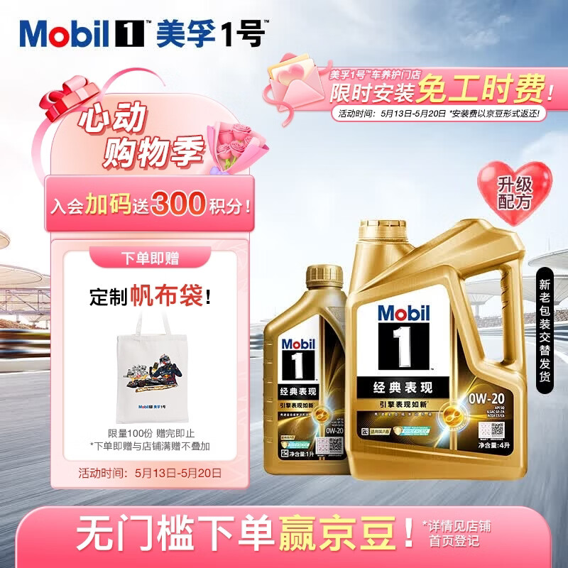 美孚1号经典表现金美0W-20SQ全新升级先进全合成机油官方授权汽车保养 4L*1+1L*1 美孚1号经典表现金美0W-20SQ全新升级先进全合成机油官方授权汽车保养 4L*1+1L*1