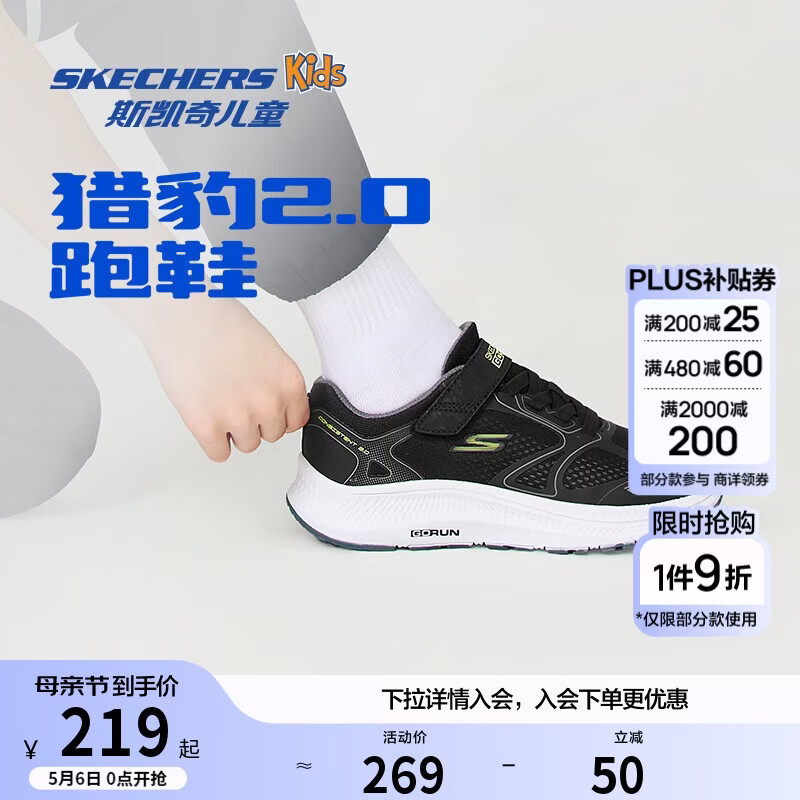 Skechers斯凯奇猎豹跑鞋2.0男童运动鞋轻便减震儿童鞋学生跑步鞋405365L