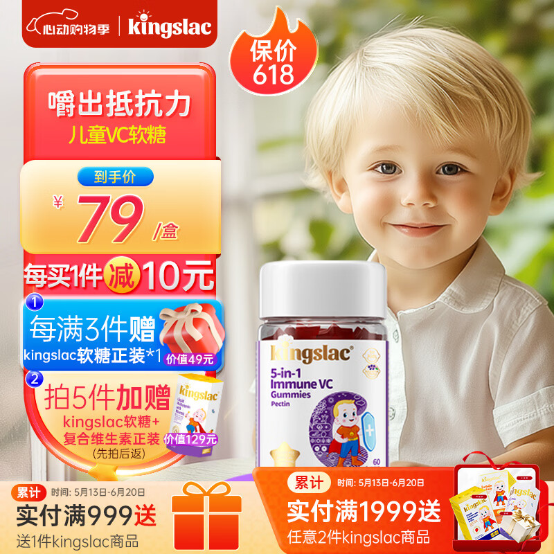 KINGSLAC可维思儿童维生素C软糖复合免疫力VC紫锥菊接骨木莓抵抗力维c软糖 接骨木VC软糖 60粒*1瓶