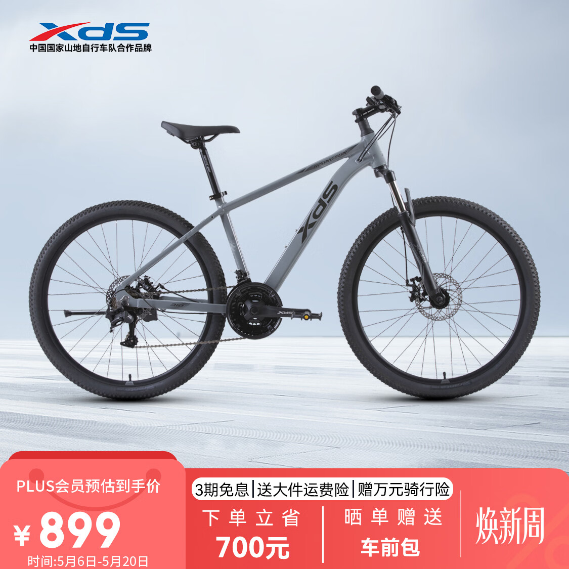 喜德盛（xds）山地自行车26款旭日310运动健身学生青少年成人骑行变速轻便单车 26款旭日310石岩灰17寸