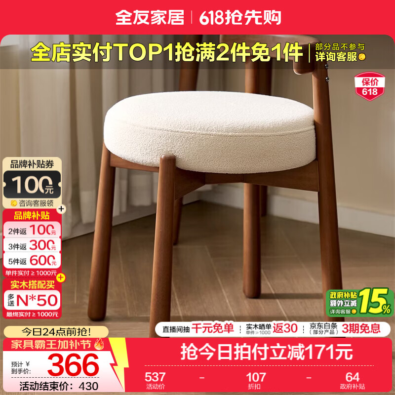 全友（QUANU）家居原木风可拆洗软包化妆凳实木腿卧室家用小凳子久坐舒服家具 【黑胡桃色】妆凳