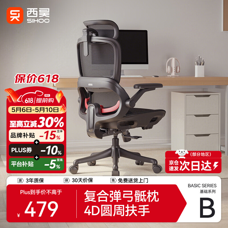 西昊B100Pro 人体工学椅办公椅电脑椅人工力学座椅电竞椅子4D联动扶手