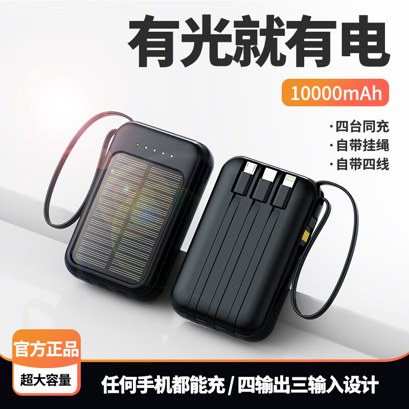追拓太阳能户外移动电源充电宝3c认证20000毫安大容量照明灯手电筒 星耀黑 5000毫安