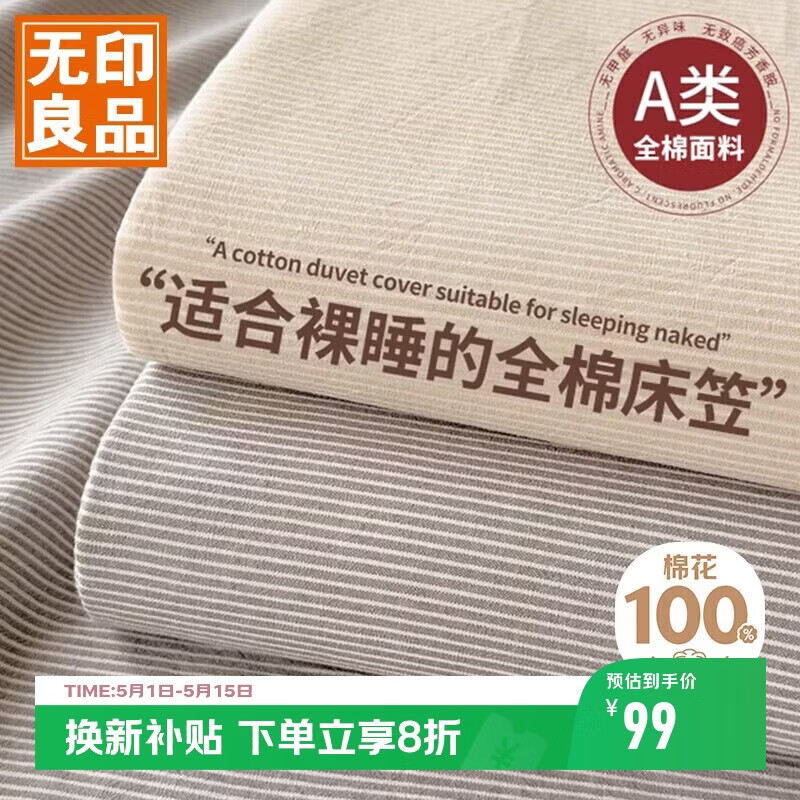 无印良品A类纯棉床笠单件100%全棉1.8m床套保护套加厚可水洗床罩180*200cm
