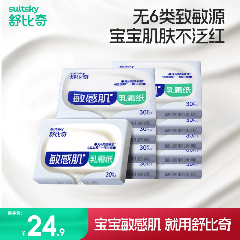 舒比奇英氏便携乳霜纸新生儿宝宝敏感肌适用保湿纸巾30抽*10包
