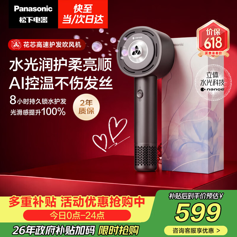 松下（Panasonic）【国家补贴】花芯吹风机家用高速电吹风筒速干不伤发纳诺怡水光离子护发送女友生日礼物EH-JNW6A