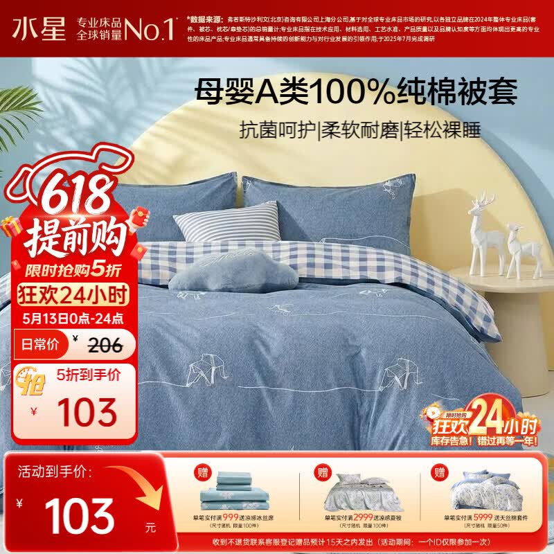 水星家纺被套纯棉100%全棉A类被罩单件床上用品宿舍单人150x210