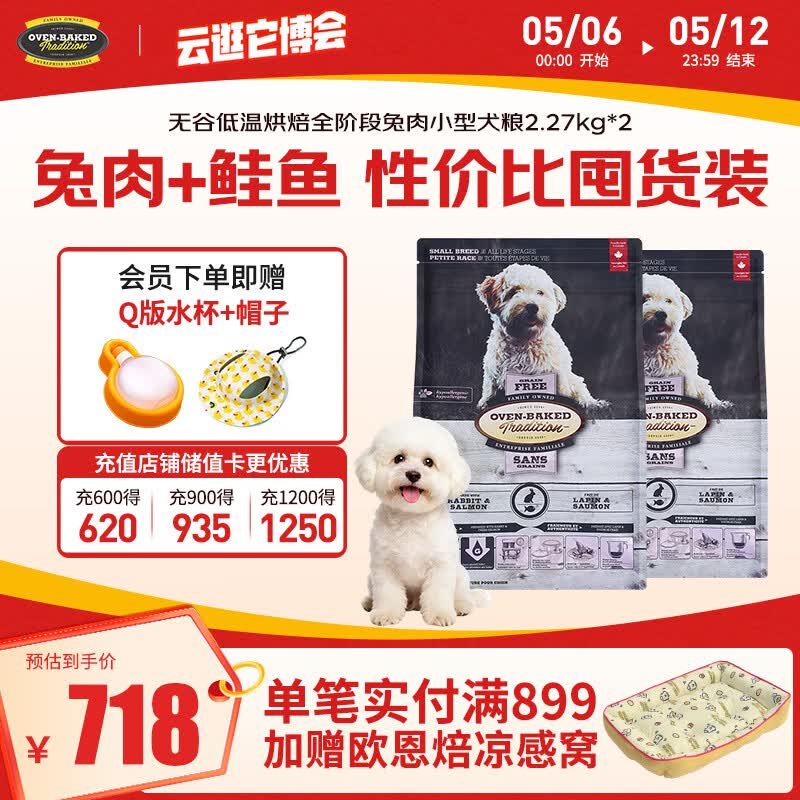 欧恩焙加拿大原装进口无谷小型犬低温烘焙配方全犬粮全阶段成犬幼犬狗粮 【2包装】兔肉小型犬5磅/2.27kg